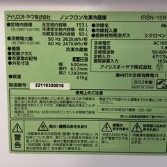 （10/26受渡済）JT9716【IRISOHYAMA/アイリスオーヤマ 2ドア冷蔵庫】美品 2022年製 IRSN-15B-HA 家電 キッチン 冷蔵冷凍庫 右開き 153L