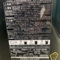 アラジン　石油ストーブ  AKP-S249