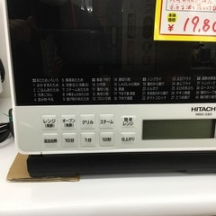 オーブンレンジ 日立 MRO-S8X 2020年製 エキスパート藤沢辻堂店