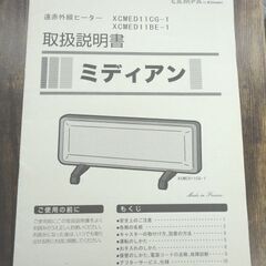 【商談中】遠赤外線パネルヒーター ミディアン XCMED11CG-1 キャンパ 暖房器具 パネルヒーター CAMPA 西岡店