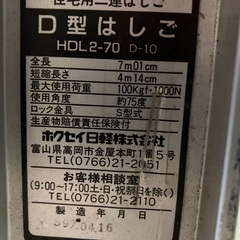 住宅用二連はしご  美品