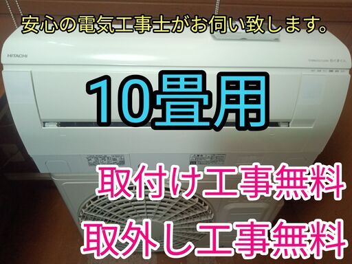 安心の電気工事士がお伺い致します！人気の6畳用！格安商品！取付け