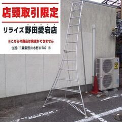 メーカー・型番不明 三脚脚立　12尺【野田愛宕店】【店頭取引限定】【中古】管理番号：ITO1GOZYWD9U