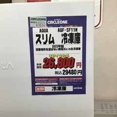#J-24【ご来店頂ける方限定】AQUAのスリム冷凍庫です