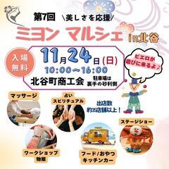 🤡11/24(日)🤡北谷町商工会🎈