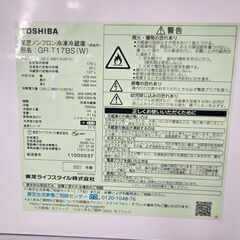 6ヶ月保証付き！！！　トウシバ　冷蔵庫　GR-T17BS　2021年製