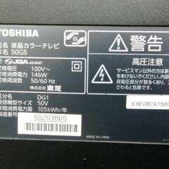 東芝　50型　液晶テレビ　50G5　動作良好　REGZA　50インチ　G5シリーズ　レグザ　TOSHIBA　引き取り歓迎