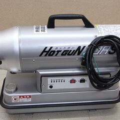 静岡製機 HOTGUN 熱風ヒーター ホットガン ジェットヒーター HG30RS