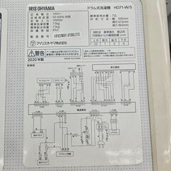 6ヶ月保証付き！！！　アイリスオーヤマ　ドラム洗濯機　HD71-WIS　2020年製
