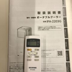 スポットクーラー アイリスオーヤマ IPA-2203G 2022年製 ※当店3ヶ月保証