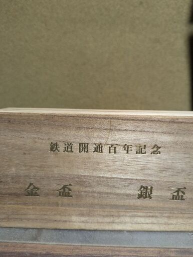 金杯銀杯