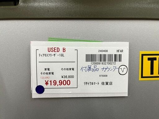 NAFCO ナフコ ティアモスフリーザー 18L アウトドア 防災グッズ 20度