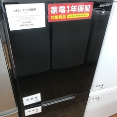 152L SHARP2ドア冷蔵庫　2022年製
