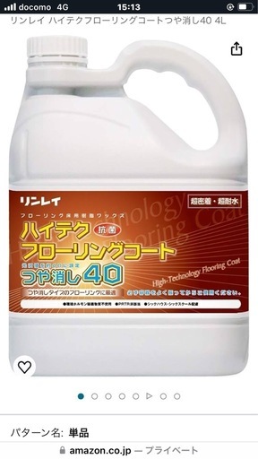 ハイテクフローリングコート(2本＋半分)