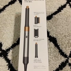 新品　dyson AIRwrap