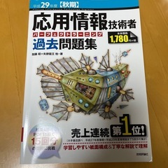 平成29年度秋期　応用情報技術者　過去問題集