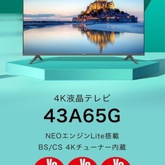 今日中にお取引できる方!！！13000円で対応致します2022年購入  Hisence 43V型液晶テレビとテレビスタンド　