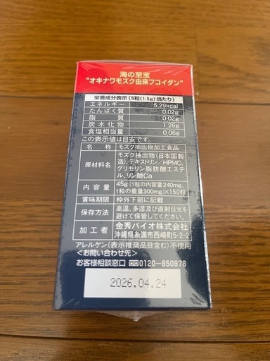 海の至宝 フコイダンエキス原末 カプセル  栄養補助食品  150粒 3個セット 海の至宝 フコイダンエキス原末 カプセル 栄養補助食品 150粒 3個セット