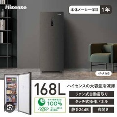 【超美品】Hisense 冷凍庫 168L 早い者勝ち‼️超美品】ハイセンス 冷凍庫 右開き 168L グレー