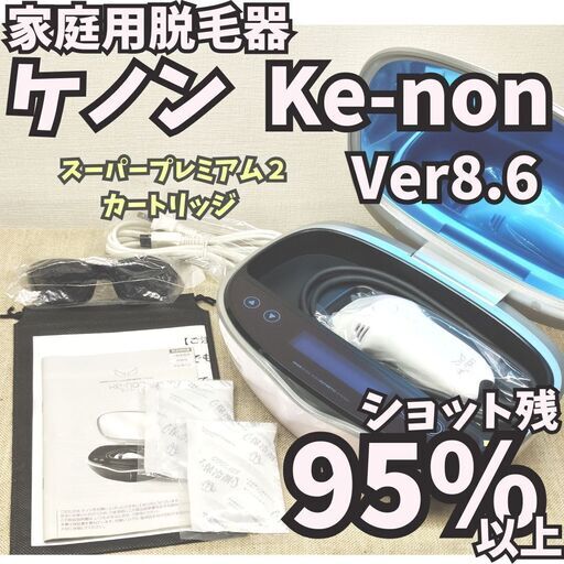 残95%以上】脱毛器 Ke-non ケノン Ver8.6 パールホワイト (がっと) 池袋の美容 家電《脱毛、除毛》の中古あげます・譲ります｜ジモティーで不用品の処分