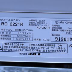 コロナ　RC-2221R　2021年製　6畳用