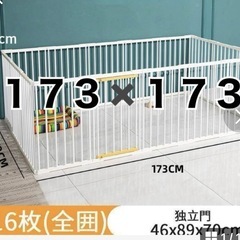 11月中旬まで！ペットサークル 173✖️173✖️70 ケージ 猫 犬 