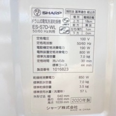 【動作正常】2020年製 SHARP S7D-WLドラム式洗濯機　