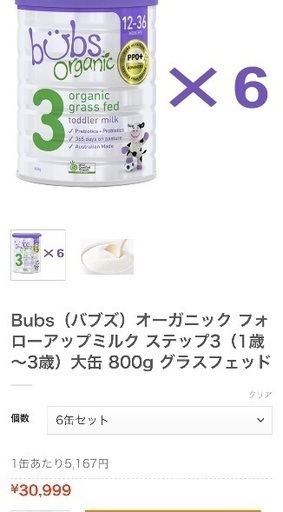 bubs バブズ ヤギミルク ステップ2 ヤギ粉ミルク 800g 3缶