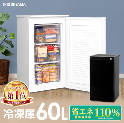 アイリスオーヤマ 冷凍庫 60L 冷凍庫 スリム 小型 家庭用 前開き アイリスオーヤマ 冷凍庫 60L 冷凍庫 スリム 小型 家庭用 前開き