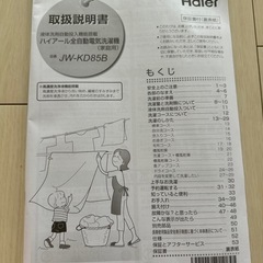 Haier 洗濯機