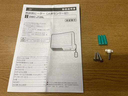 売約済！TA0059 人感センサー付 脱衣所ファンヒーター DWC-J120L-WH