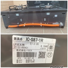 2021年製🍁パロマ60㎝ 水無し片面焼グリル ガステーブル IC-S87-R LPガス用/右強火 (1023k)