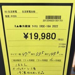 【939】冷蔵庫 アイリスオーヤマ IRSE-16A 2022年製