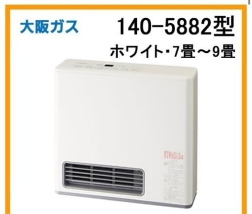 未使用 大阪ガス ガスファンヒーター 140 5882 大阪ガス 140-5882 都市