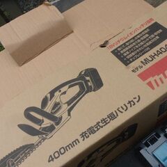 マキタ 400㎜ 充電式ヘッジトリマー バリカン 庭木選定に 未使用 急速