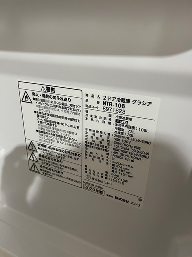 福岡市配送設置無料 冷蔵庫、洗濯機セット ニトリ 家電2点セット】106L