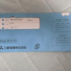 【限定1台】新生活応援！美白三菱MR-CX27G-W！コスパ最強冷蔵庫♪