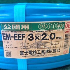 富士電線 公団用 EM-EEF エコケーブル 3×2.0mm 黒白緑 製造年：2024年6月【野田愛宕店】【店頭取引限定】【未使用】IT01XERZ7V5C