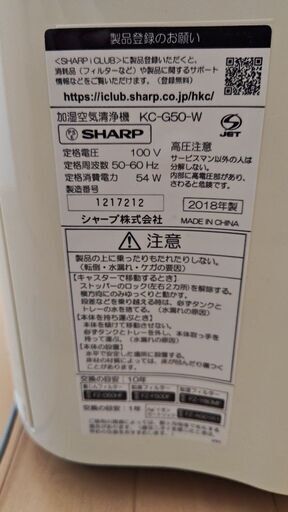 塩尻市引き取り限定】SHARP 加湿空気清浄機 KI-50SE4-W プラズマ 