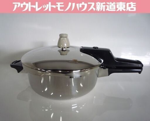 アサヒ軽金属 スーパー活力なべ SW 3.0L圧力鍋 2.44気圧調理 調理器具 鍋 圧力鍋 札幌市 新道東店