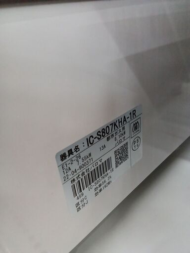 ☆ジモティ割あり☆ Paloma テーブル IC-S807KHA-1R 都市ガス 22年製 動作