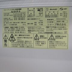 2020年製　SHARP　シャープ　冷蔵庫　SJ-D17F-S　ノンフロン冷凍冷蔵庫