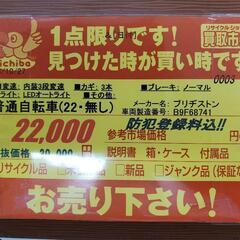 B511 普通自転車★ブリヂストン★22インチ★内装3段変速