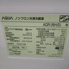 ★ジモティー割引有★ AQUA 4ドア冷蔵庫 AQR-36H 355L 2019年製 中古品 