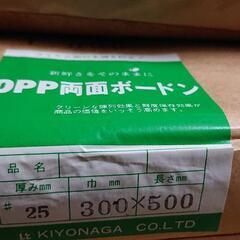 ボードン袋 特注サイズ 穴無し #25 300 x 500 3500枚