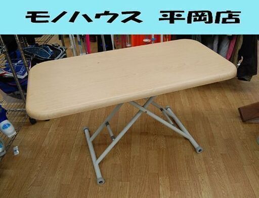 不二貿易 昇降テーブル 幅120×奥60×高11～69cm FB-1260 ブラウン系 キャスター付き リビングテーブル センターテーブル   札幌市 清田区 平岡