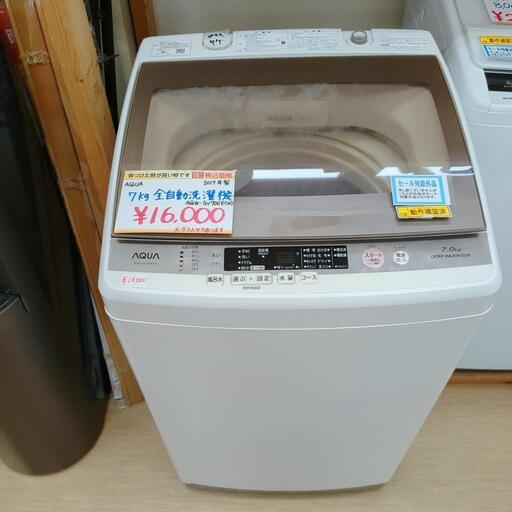 AQUA 全自動洗濯機 洗濯：7.0kg 3Dパワフル洗浄 高濃度クリーン浸透RX 