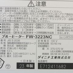 ダイニチ 石油ファンヒーター FW-3223NC ムーンホワイト ブルーヒーター 2023年 タンク容量5L 木造9畳・コンクリート12畳 石油ストーブ DAINICHI 札幌市 中央区 南12条
