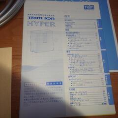 日本トリム　浄水器　HYPER 　付属品多数