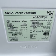 冷蔵庫 アクア 2016年 AQR-D28F 257L キッチン家電 れいぞうこ 参考 